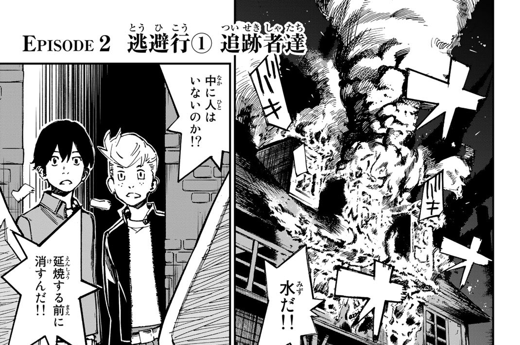 ＥＰＩＳＯＤＥ２　逃避行１　追跡者達