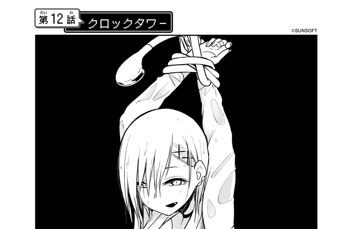 第１２話　クロックタワー