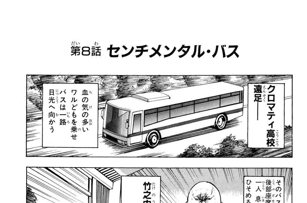 第８話　センチメンタル・バス