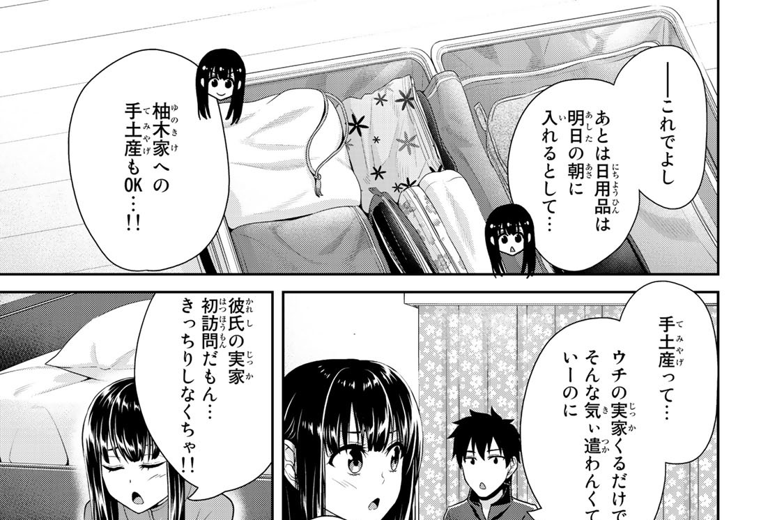 ＃１７　魔境！？　柚木家へ