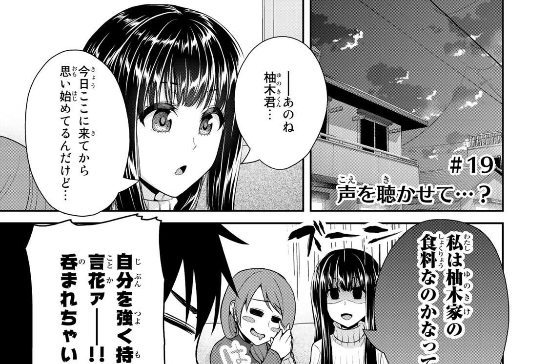 ＃１９　声を聴かせて…？