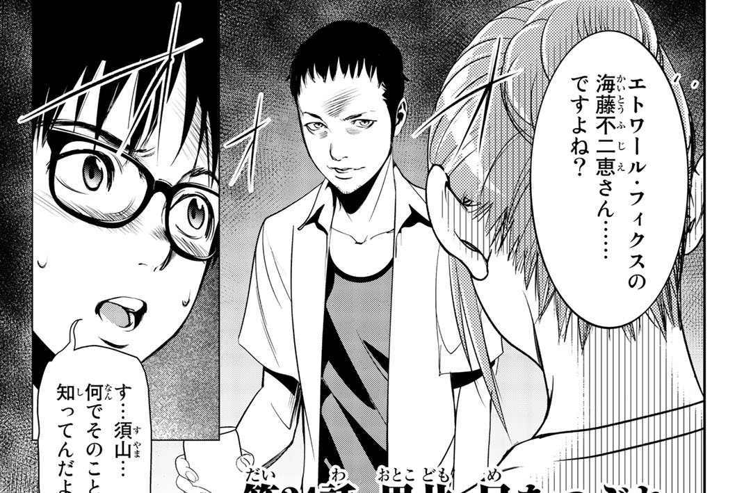 第２４話　男共、目をつぶれ