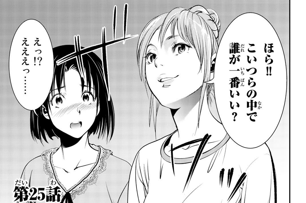 第２５話　サークルクラッシャー