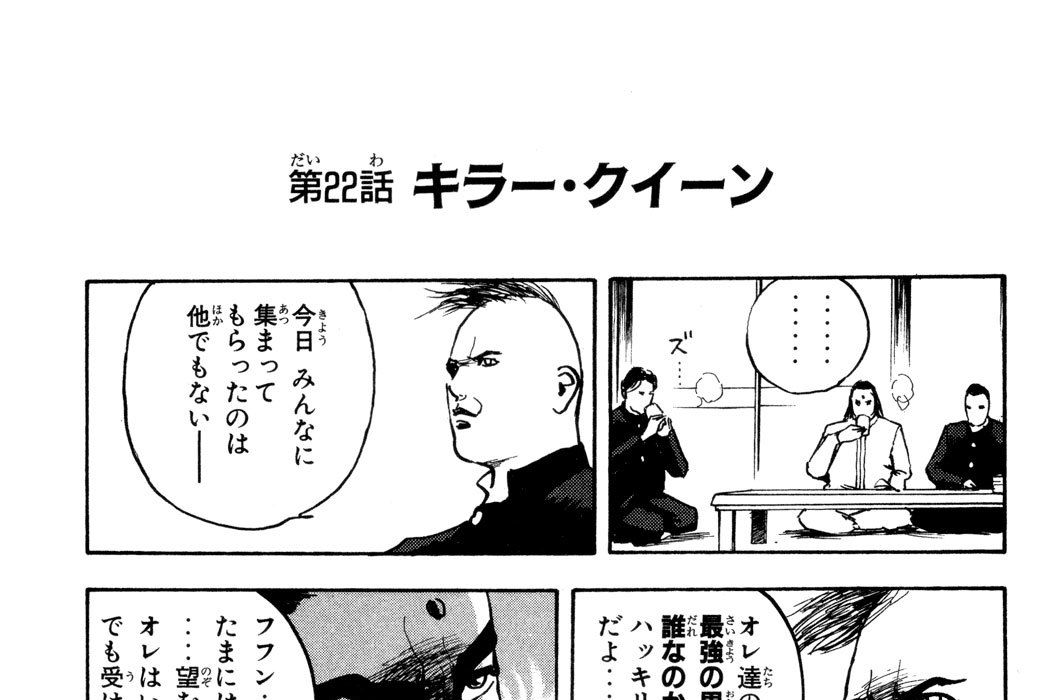 第２２話　キラー・クイーン