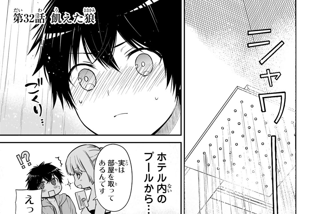 第３２話　飢えた狼