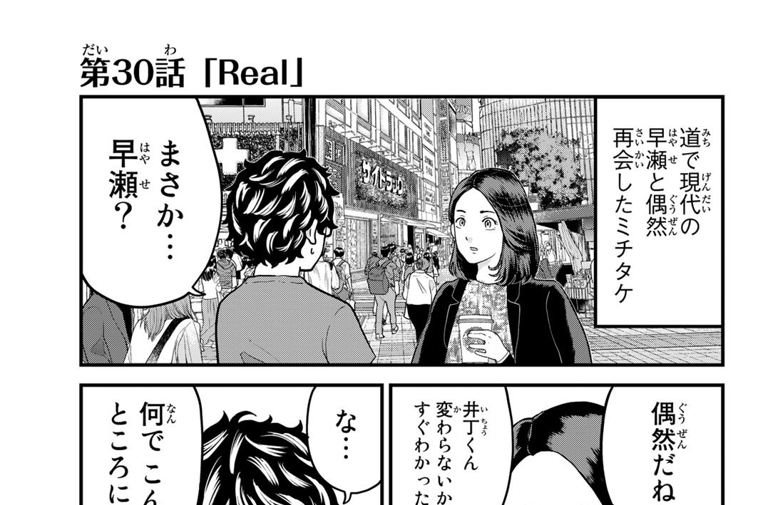 第３０話　Ｒｅａｌ