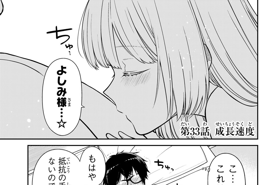 第３３話　成長速度