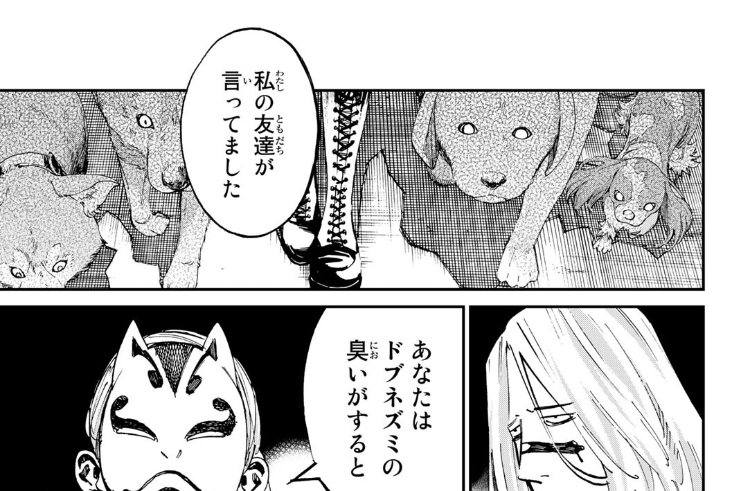 ＥＰＩＳＯＤＥ１８　斬切り“凶兎”５　蟲毒巡る