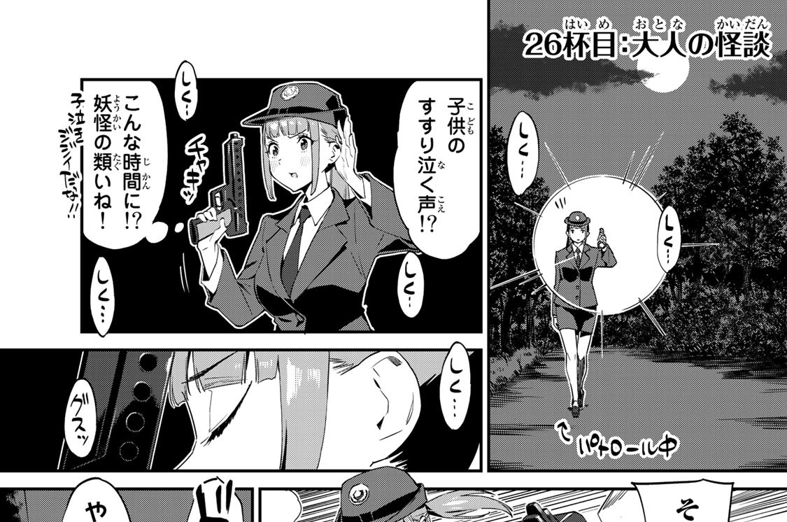 ２６杯目：大人の階段