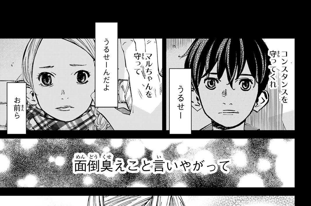 ＥＰＩＳＯＤＥ２０　斬切り“凶兎”７　異端者達