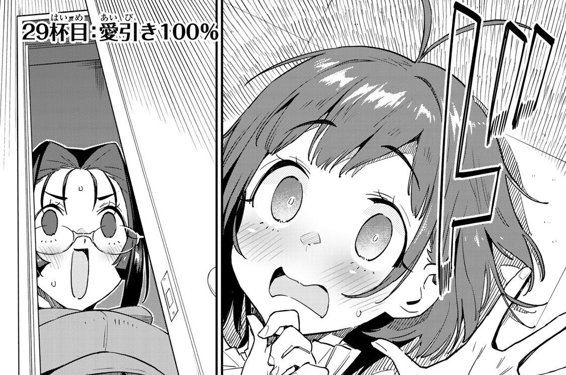 ２９杯目　愛引き１００％