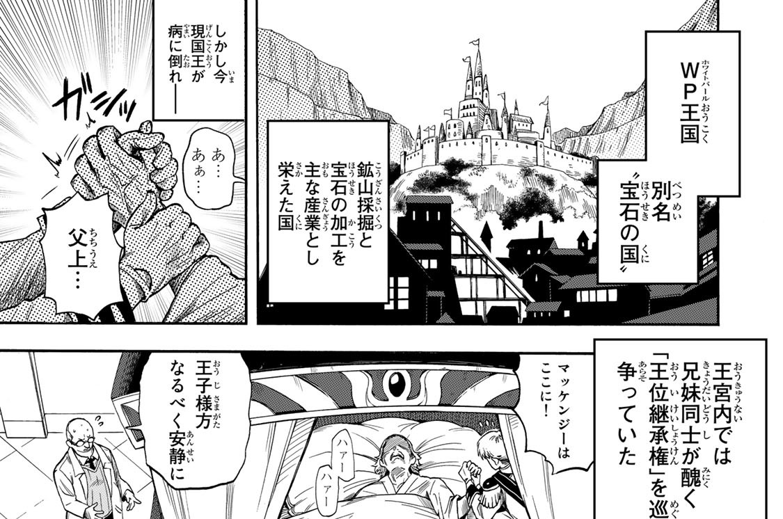 第１５話　ＢＯＳＳ・聖天使教会　第十二階梯天使モーリエ　２