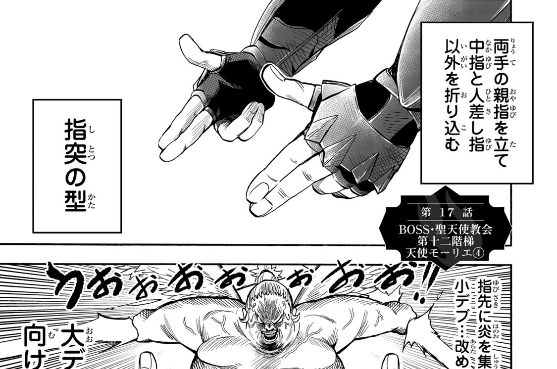 第１７話　ＢＯＳＳ・聖天使教会　第十二階梯天使モーリエ　４