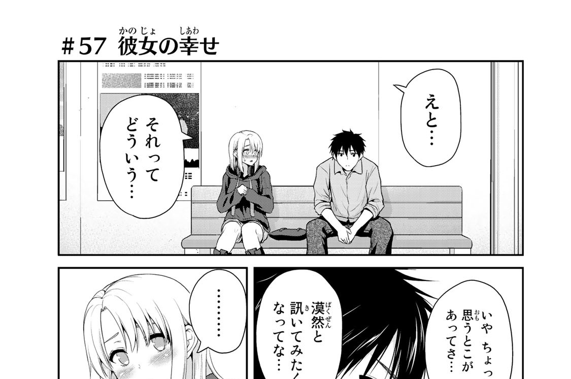 ♯５７　彼女の幸せ