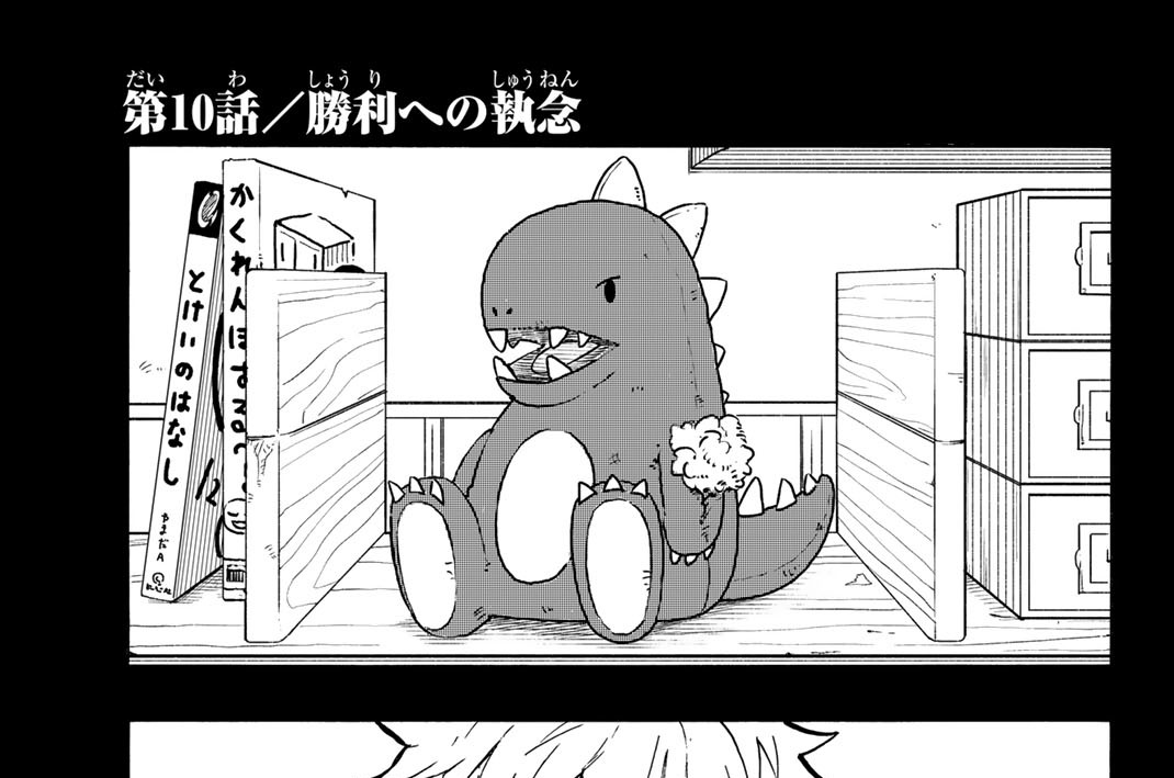 第１０話　勝利への執念