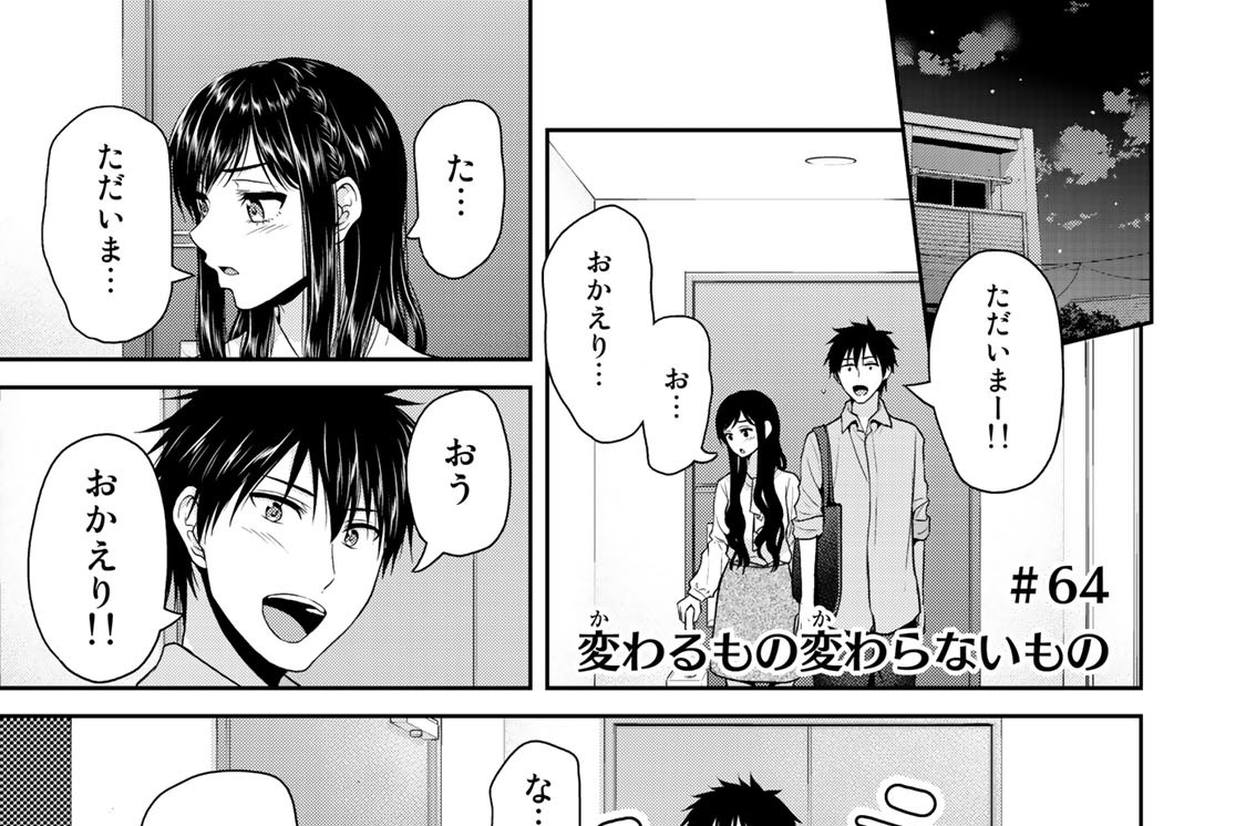 ♯６４　変わるもの変わらないもの