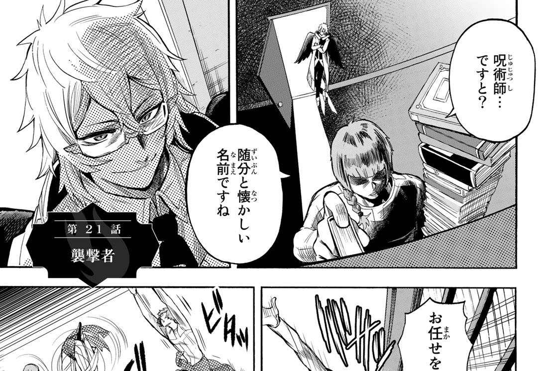 第２１話　襲撃者