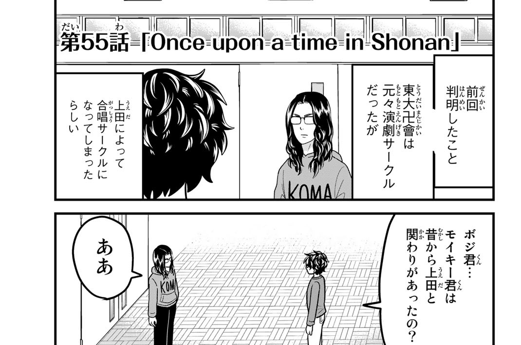 第５５話　Ｏｎｃｅ　ｕｐｏｎ　ａ　ｔｉｍｅ　ｉｎ　Ｓｈｏｎａｎ