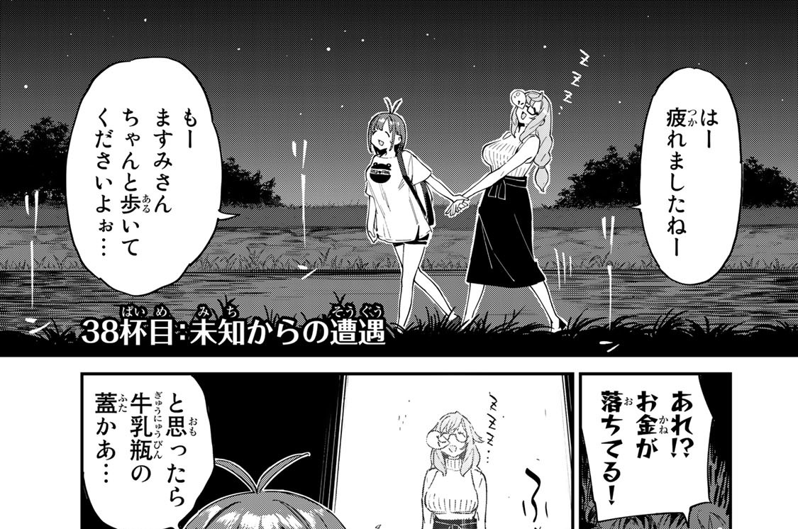 ３８杯目　未知からの遭遇