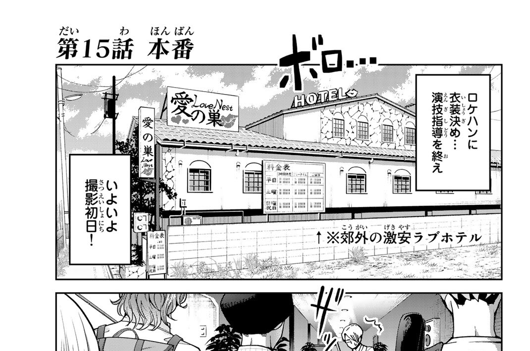 第１５話　本番