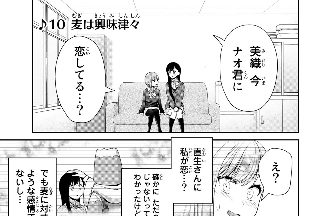 １０　麦は興味津々