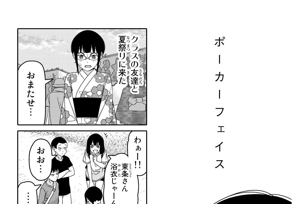 １０６＿ポーカーフェイス