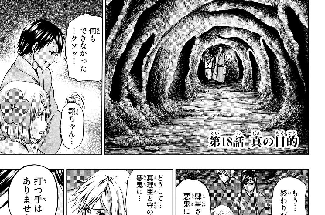 第１８話　真の目的