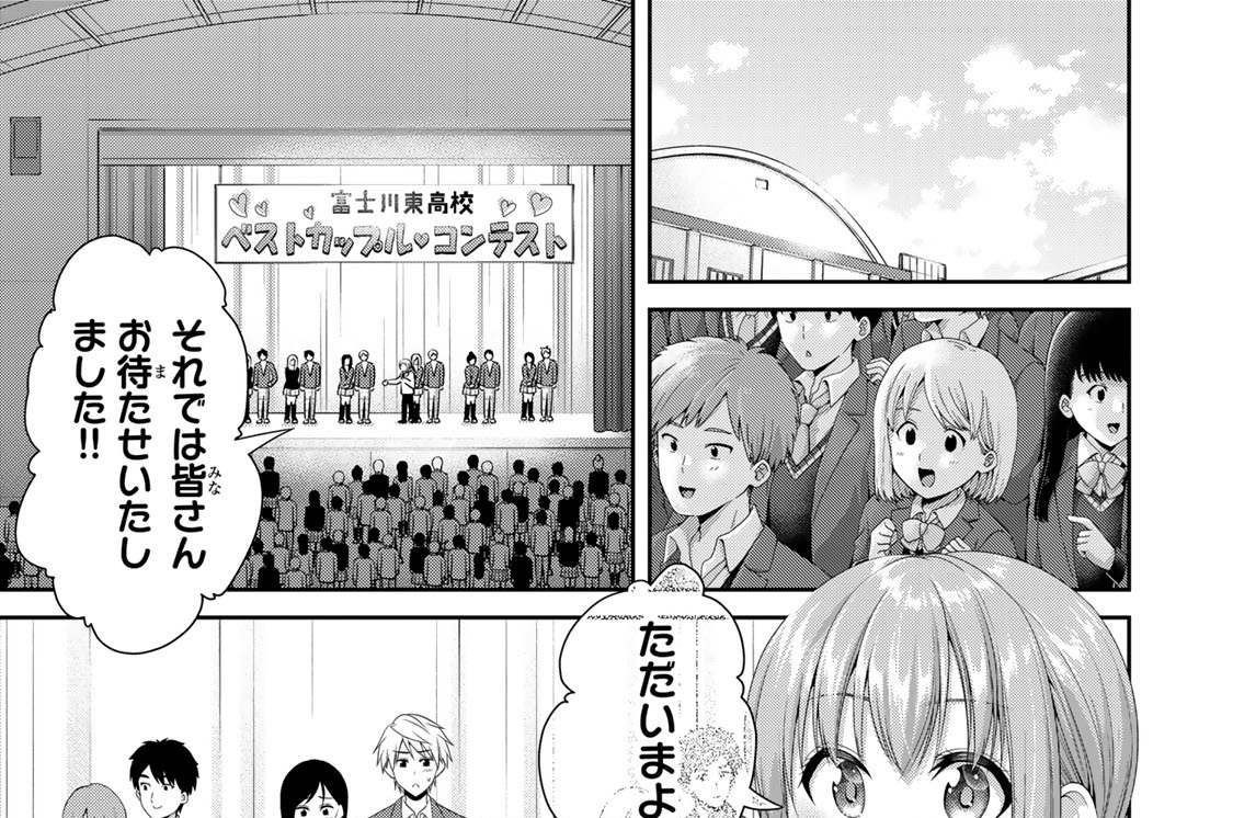 １８　ベストカップルコンテスト