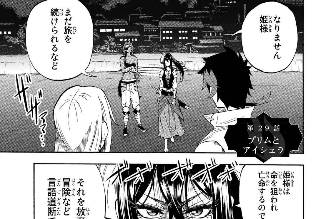 第２９話　プリムとアイシェラ