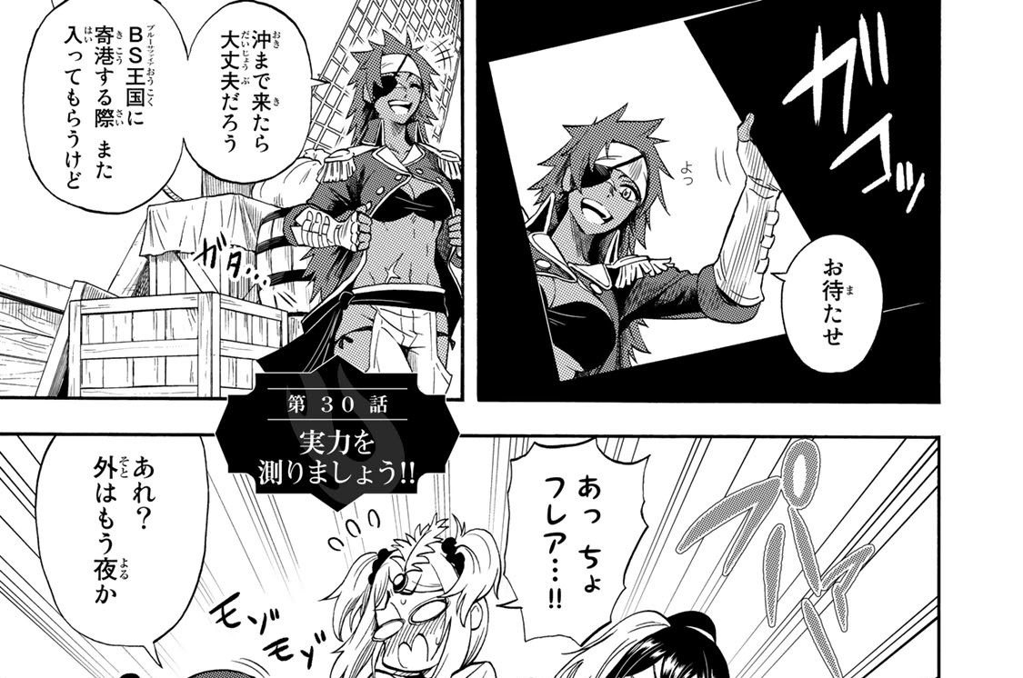 第３０話　実力を測りましょう！！