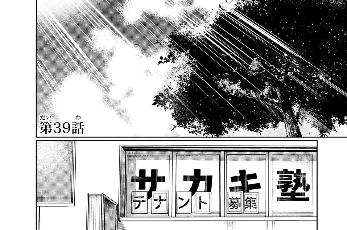 第３９話