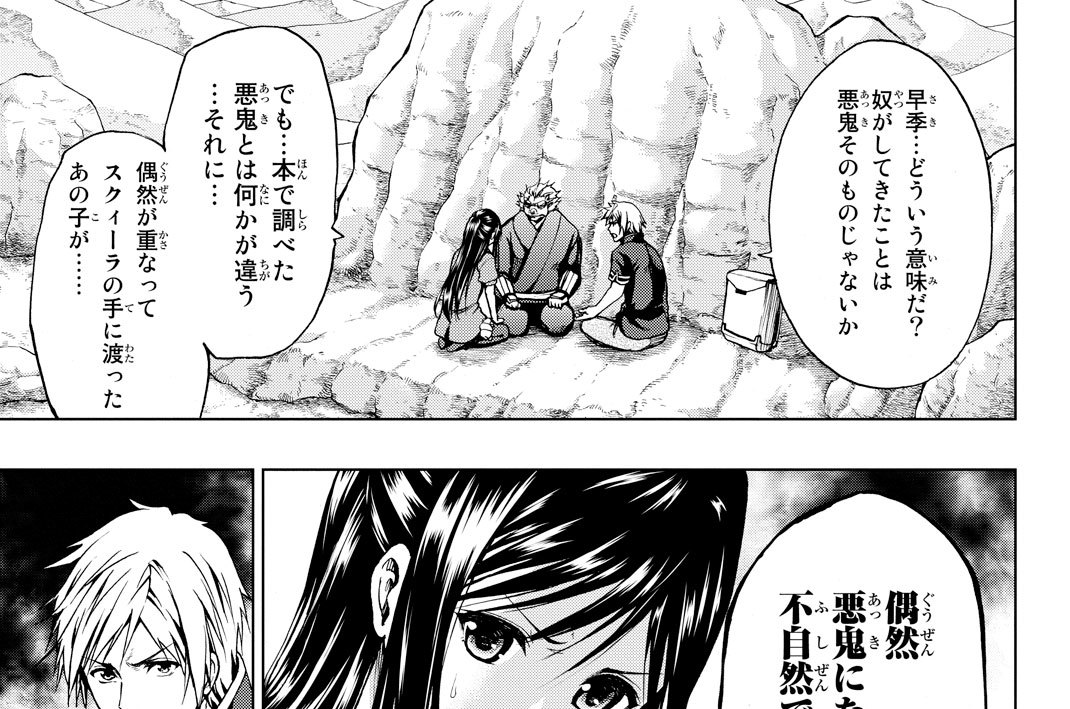 第２４話　謀略