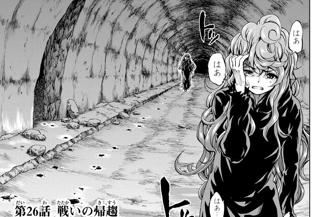 第２６話　戦いの帰趨