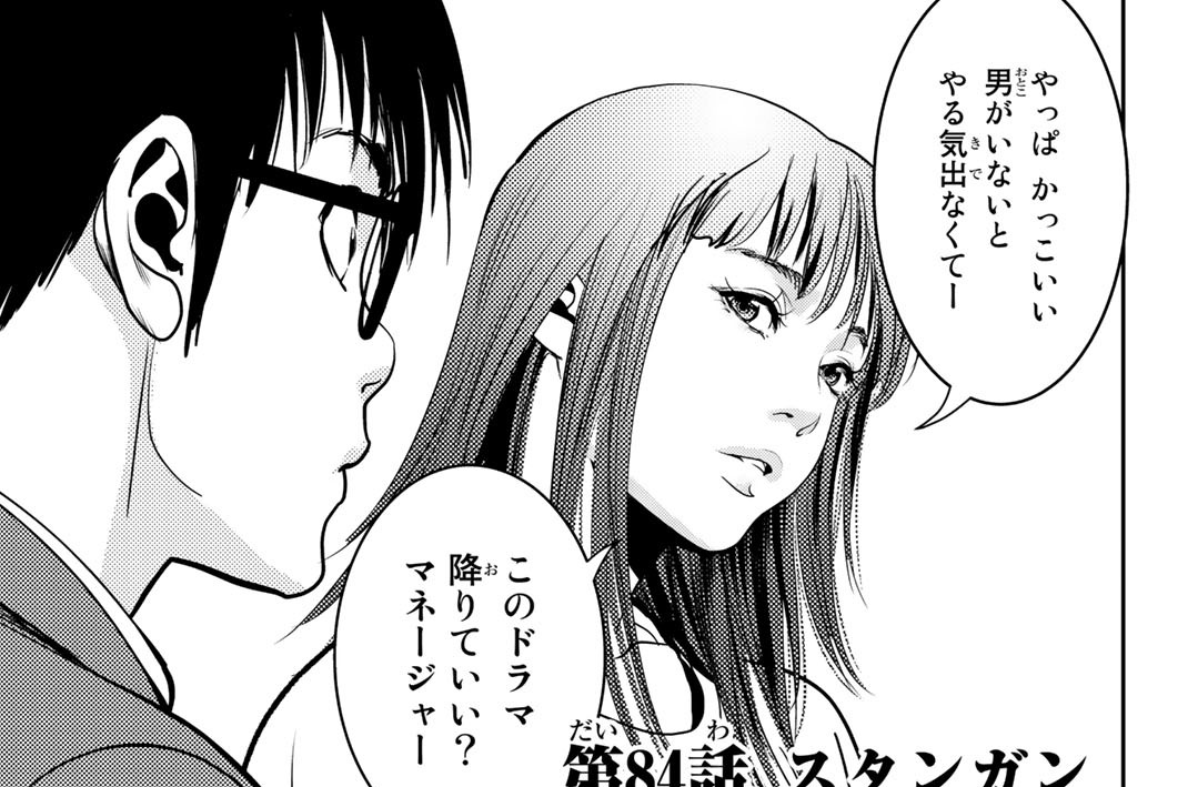 第８４話　スタンガン
