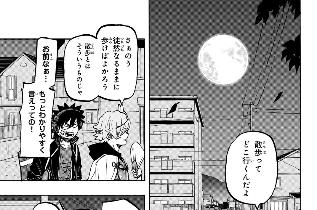 第２３話　意外な一面