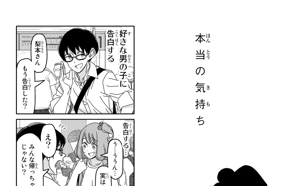 １４８＿　本当の気持ち