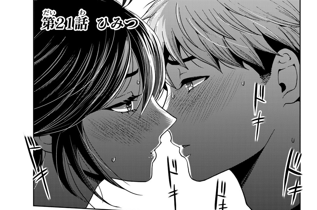 第２１話　ひみつ