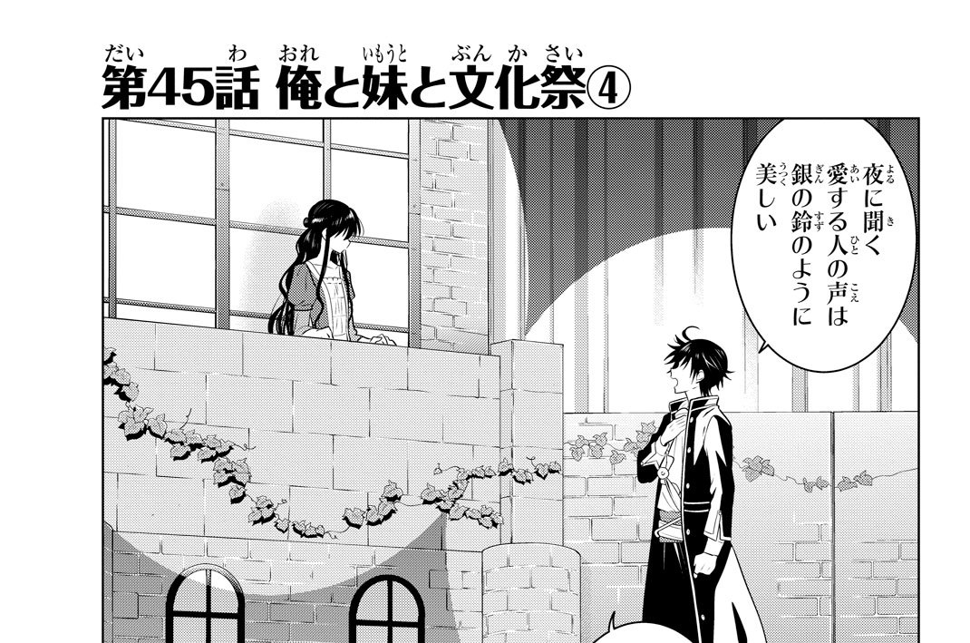 第４５話　俺と妹と文化祭④