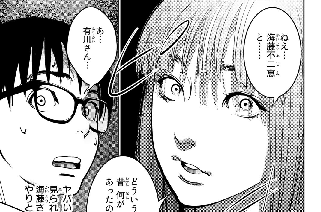 第９３話　昔の関係