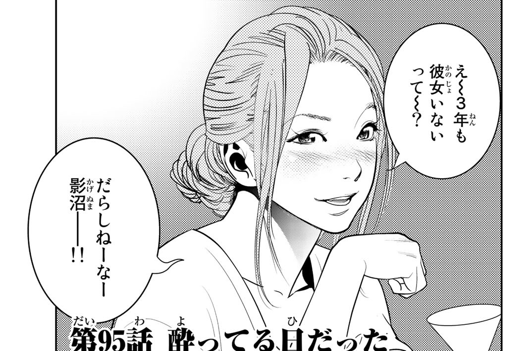 第９５話　酔ってる日だった