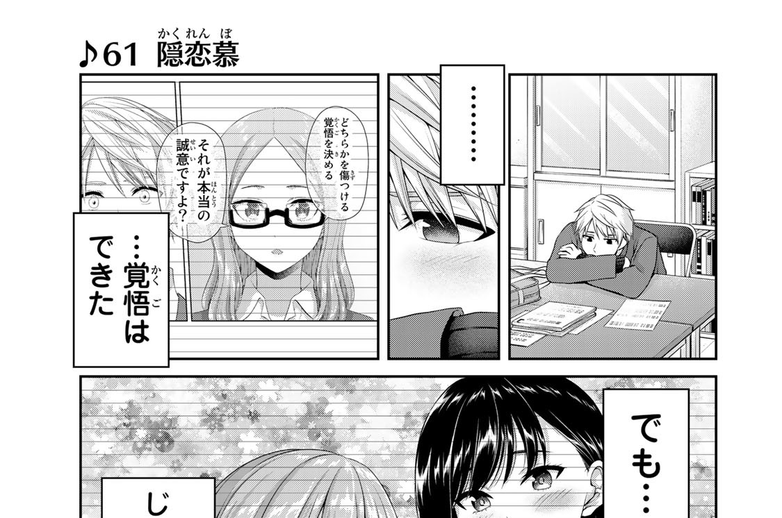 ６１　隠恋慕