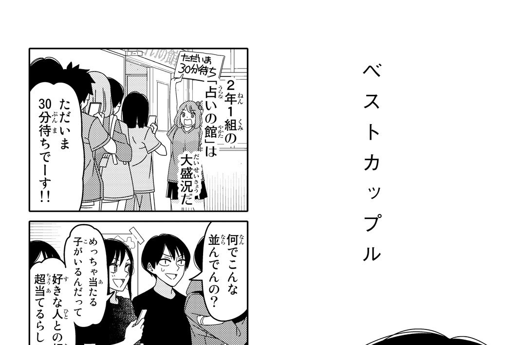 １６９＿　ベストカップル