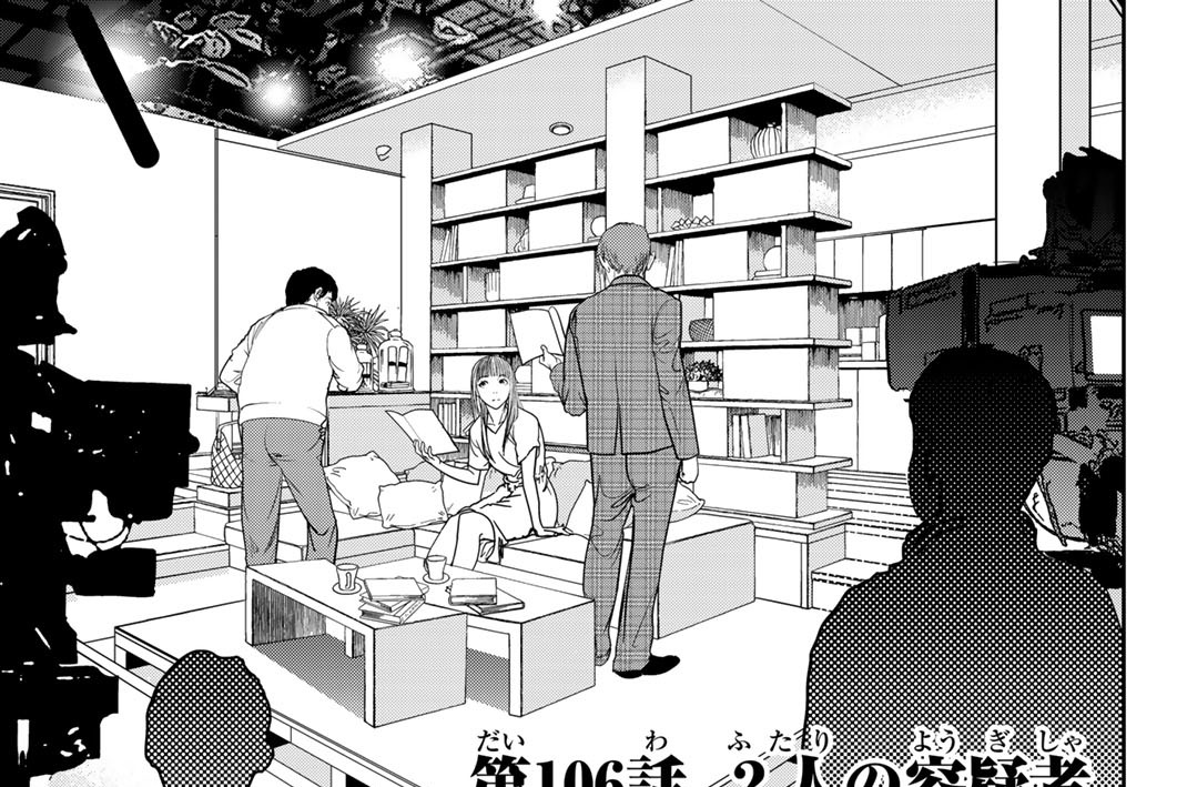 第１０６話　２人の容疑者