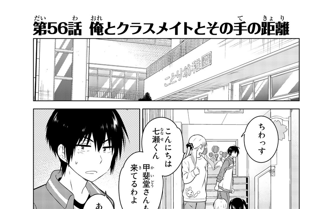 第５６話　俺とクラスメイトとその手の距離