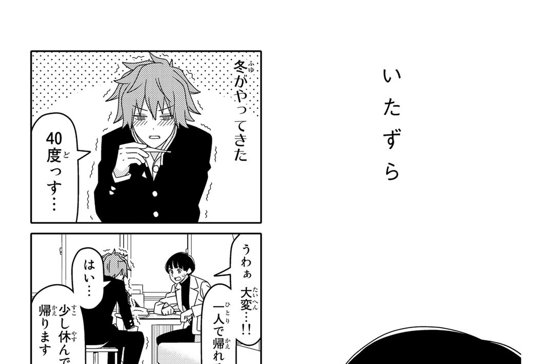 １７５＿　いたずら