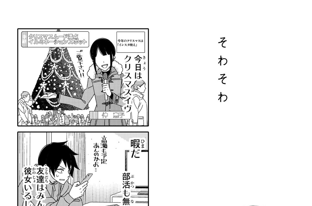 １８３＿　そわそわ