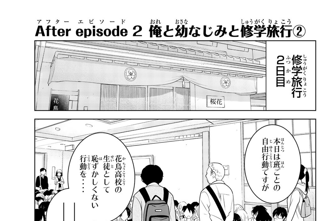Ａｆｔｅｒ　ｅｐｉｄｏｄｅ２　俺と幼なじみと修学旅行②