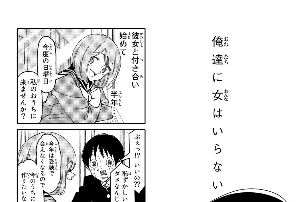 １９８＿　俺達に女はいらない