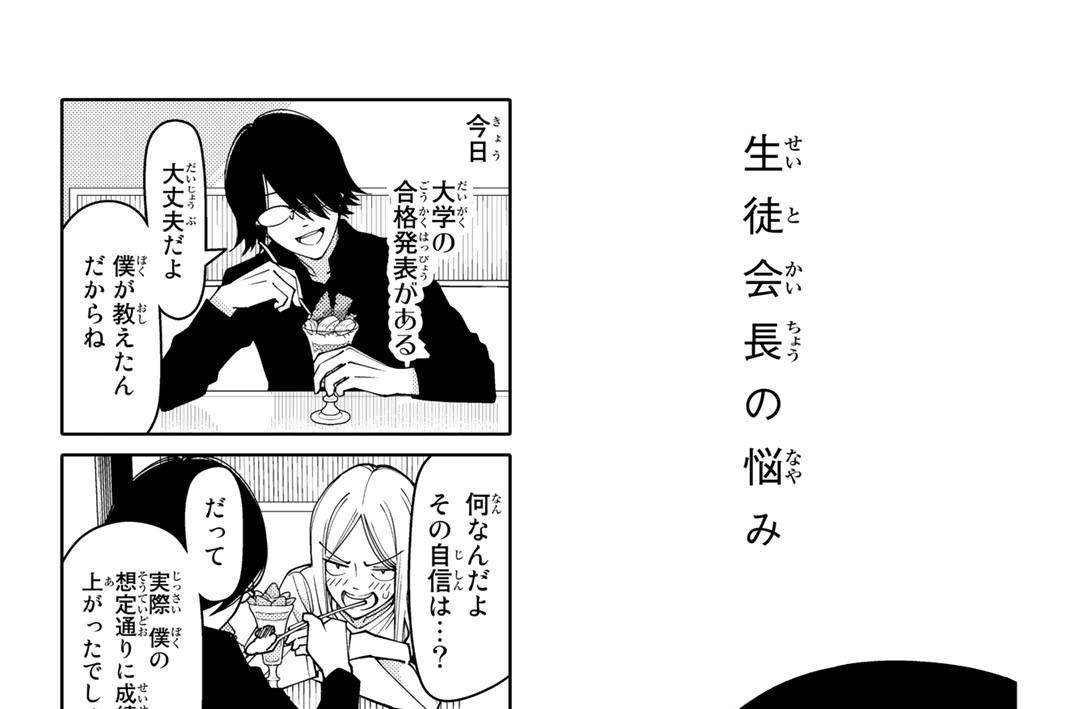 ２０２＿　生徒会長の悩み