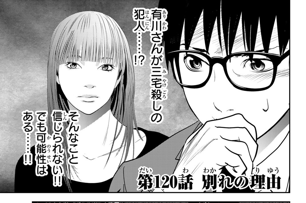 第１２０話　別れの理由